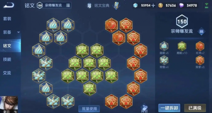 王者荣耀赵云怎么搭配出装铭文2