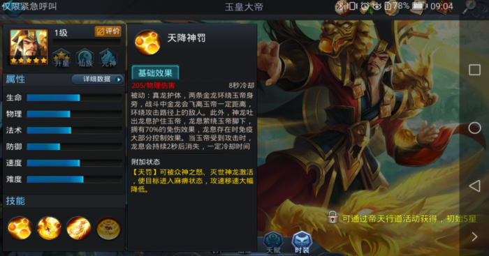 乱斗西游玉帝搭配什么装备1