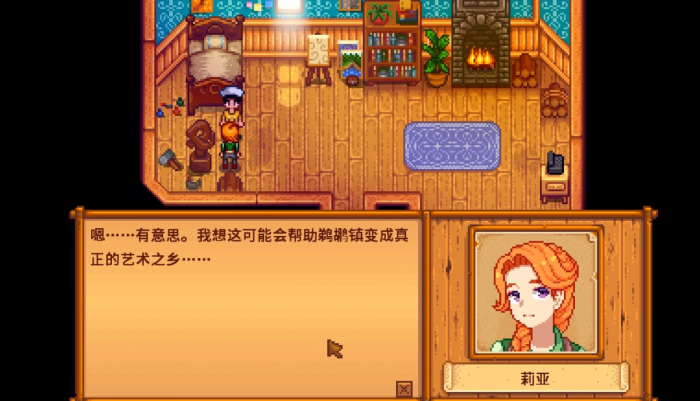 星露谷物语莉亚婚后会干什么2