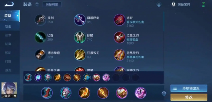 王者荣耀奕星出装_王者荣耀奕星出装和铭文