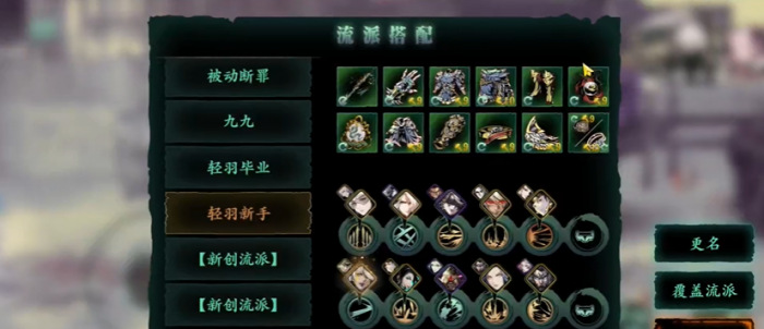 影之刃3左殇轻羽用什么装备1