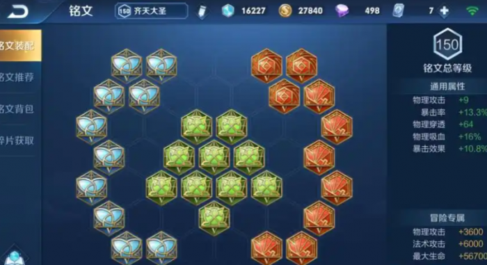 王者荣耀猴子铭文出装怎么做2