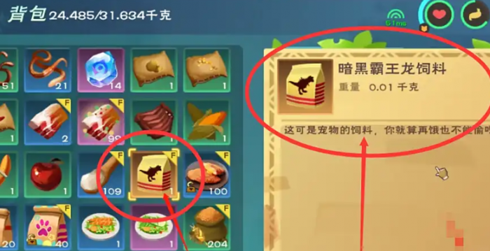 创造与魔法黑龙饲料怎么做2