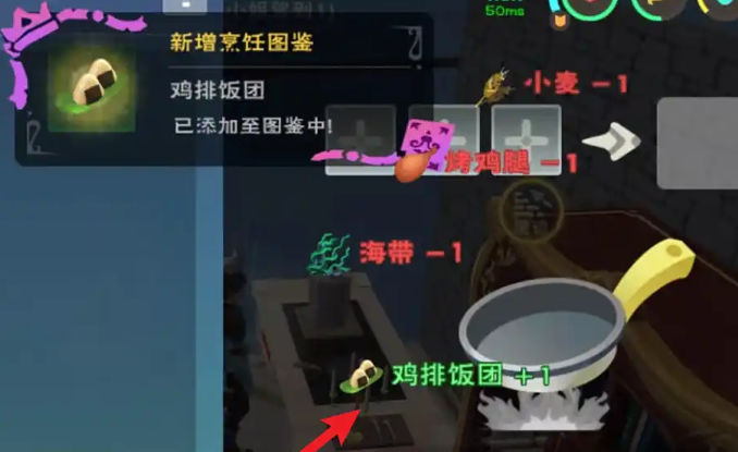 创造与魔法鸡排饭团怎么制作1