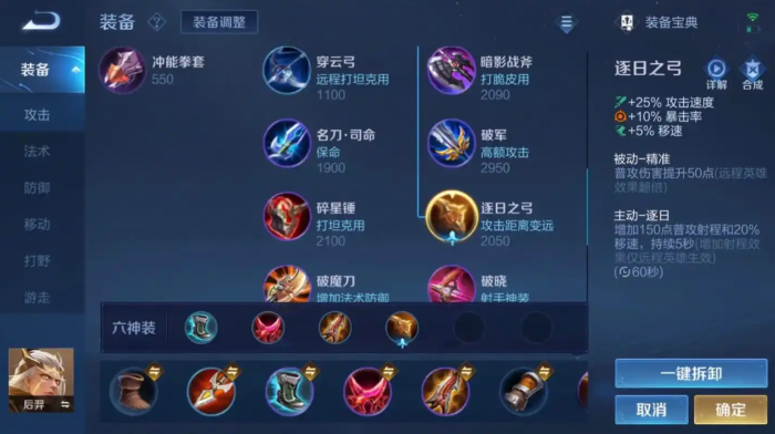 王者荣耀后羿adc出装出_后羿出装