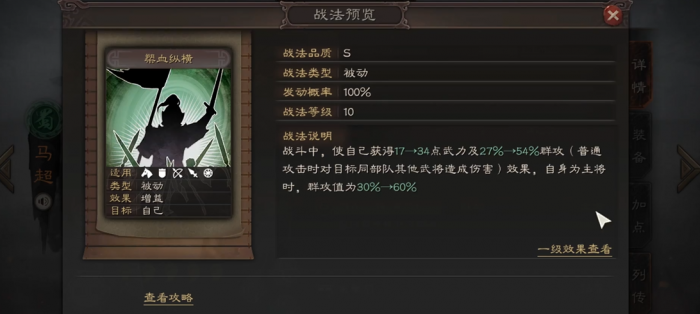 三国志战略版中马超使用_三国志战略版的马超