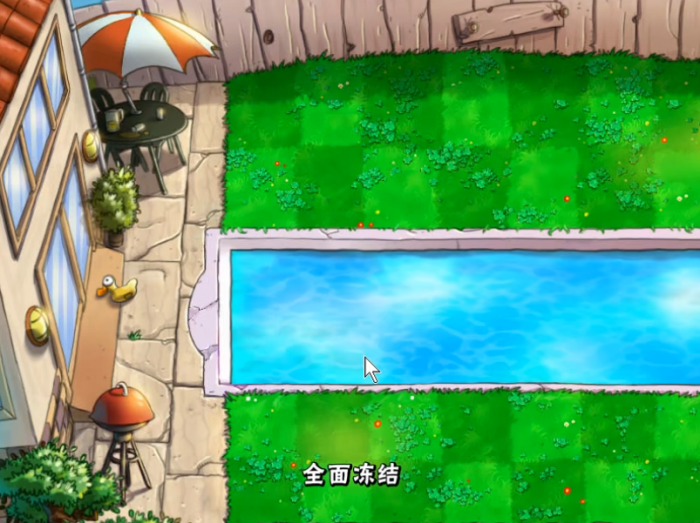 植物大战僵尸怎么过全面冻结1