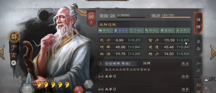 三国志战略版于吉_三国志战略版于吉左慈没有张角