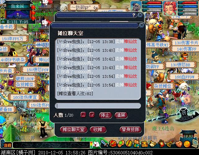 梦幻西游如何制作高级烹饪3