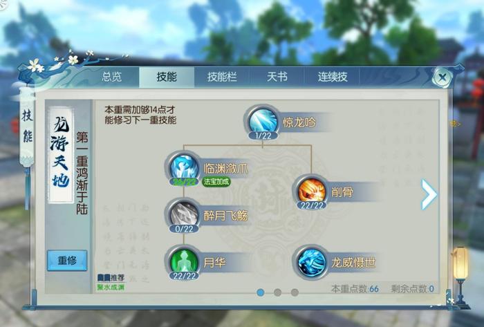 诛仙手游逐霜修真加点高道法_诛仙手游逐霜技能点怎么加