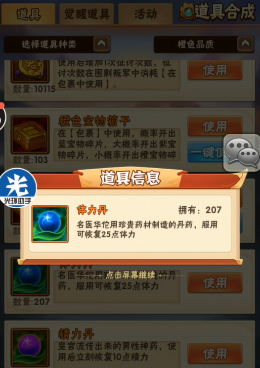 少年三国志哪里能获得体力丹1