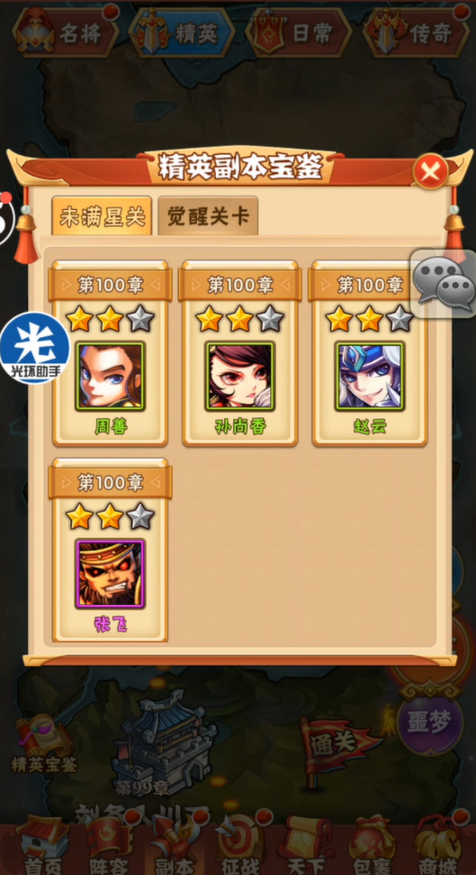 少年三国志哪里能获得体力丹2