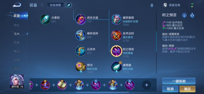 王者荣耀小明和香香怎么出装3