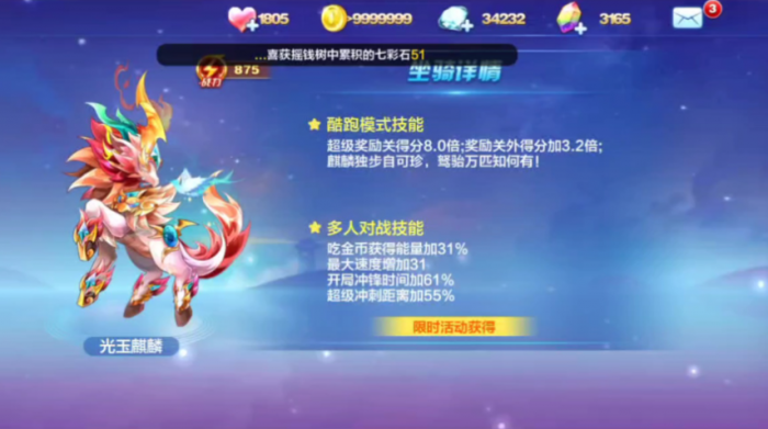 天天酷跑月桂女神配什么坐骑1