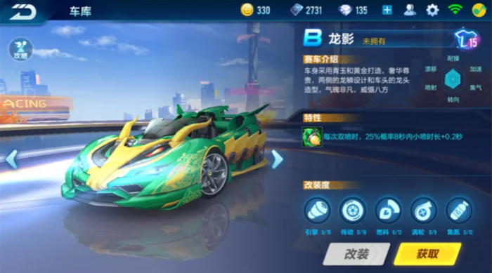 qq飞车超频驾驶在哪升级1