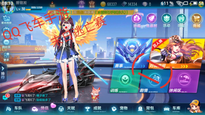 qq飞车哪个模式经验最多1