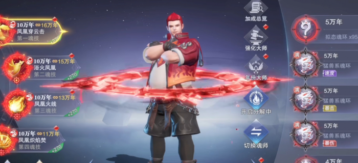 斗罗大陆魂师对决魂环技能怎么选择1