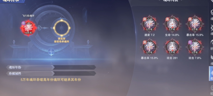 斗罗大陆魂师对决魂环技能怎么选择3