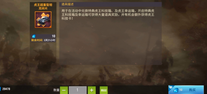 二战风云虎王是什么东西_二战风云2一虎王顶几虎 二战风云虎王是什么东西_二战风云2一虎王顶几虎