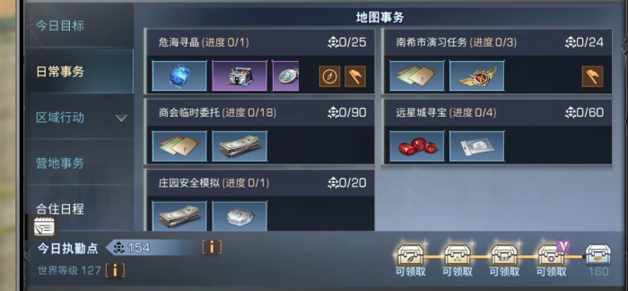 明日之后营地任务在哪接3