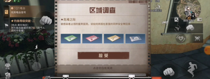 明日之后适者生还任务在哪里做1