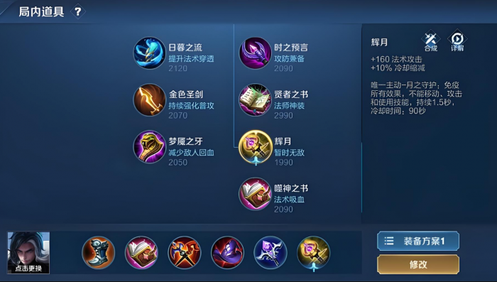 王者荣耀司马懿出装和铭文怎么搭配1