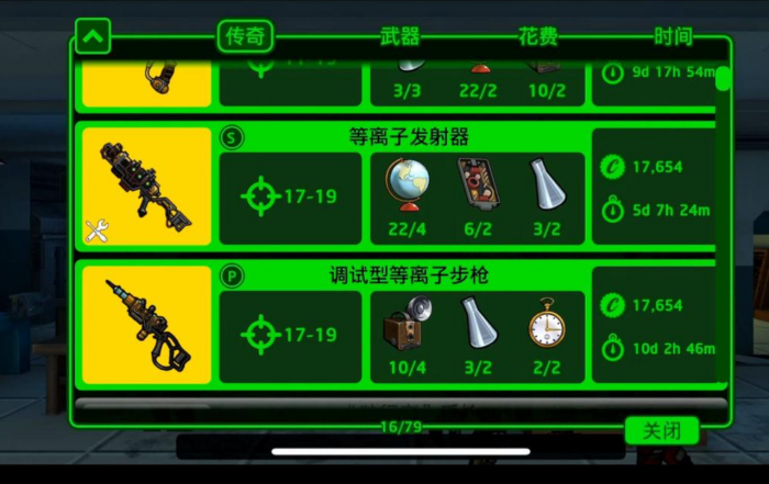 辐射避难所传说武器哪个最好_辐射避难所online