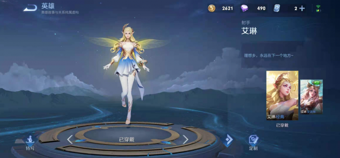 王者荣耀艾琳打肉出什么装1