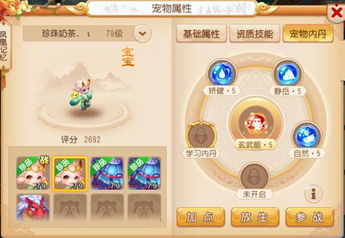 梦幻西游手游血宝宝吃什么内丹3