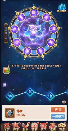 少年三国志军师阵法怎么弄1