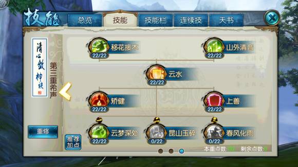 诛仙手游云梦挂机用什么技能1