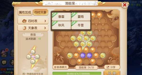 梦幻西游普陀潜能果如何搭配2