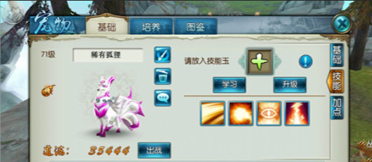 诛仙手游如何搭配稀有狐狸技能1