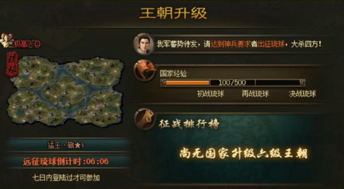 攻城掠地六级王朝怎么过1