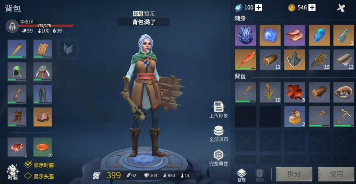 冰原守卫者怎么织衣服3