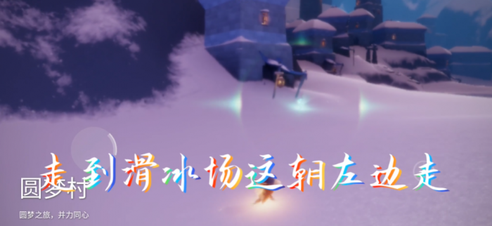 光遇雪人谷怎么去1