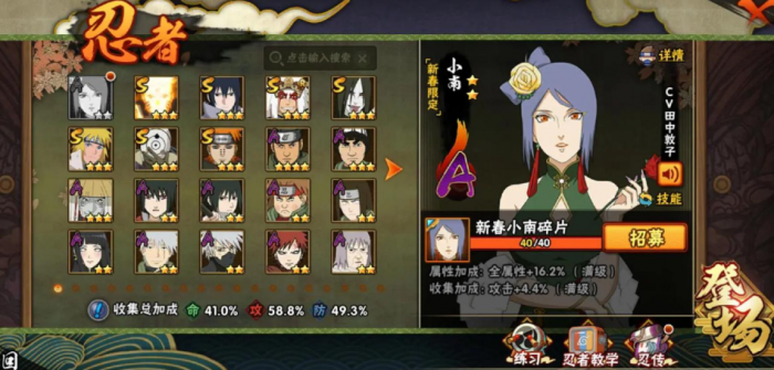 火影忍者手游点券忍者哪个实惠1