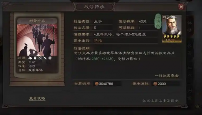 三国志战略版什么战法厉害2