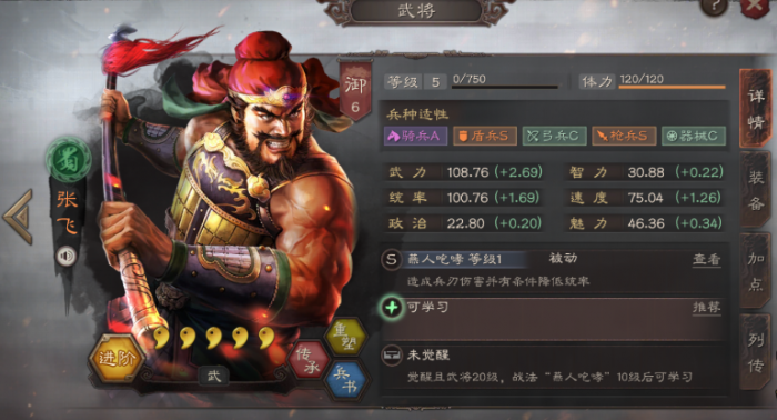 三国志战略版张飞出什么兵种1