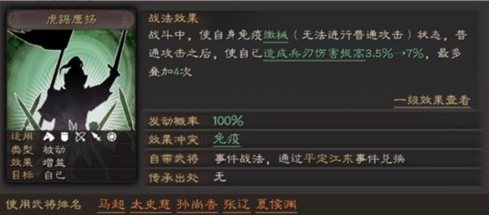 三国志战略版中才能不怕缴械_三国志战略版缴械算负面