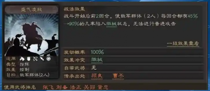 三国志战略版中怎么才能不怕缴械2