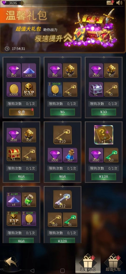 勇士与旅途打造套装怎么获得1