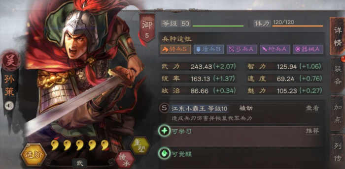 三国志战略版三孙用什么兵种2