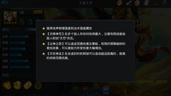 乱斗西游2玉皇_乱斗西游2玉皇大帝阵容搭配