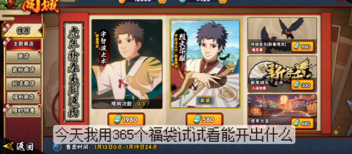 火影忍者福袋怎么领忍者2