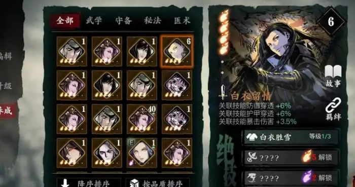 影之刃3白衣留情如何铸魂1