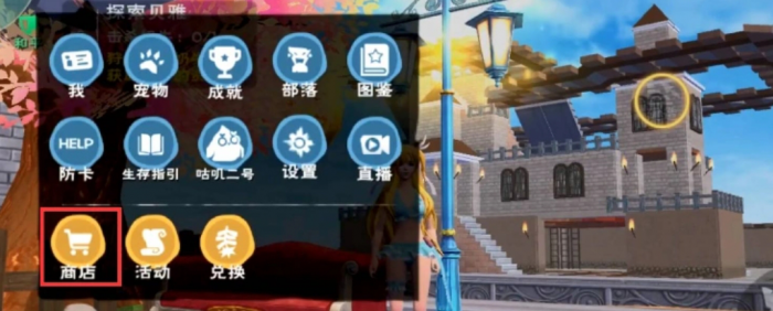 创造与魔法建筑方案图纸怎么获得1