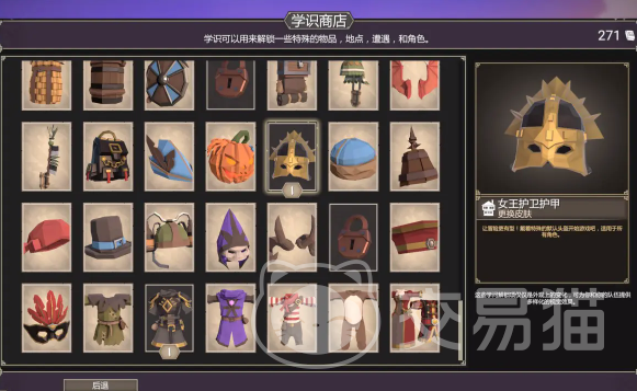 为了吾王学识商店解锁方法介绍1