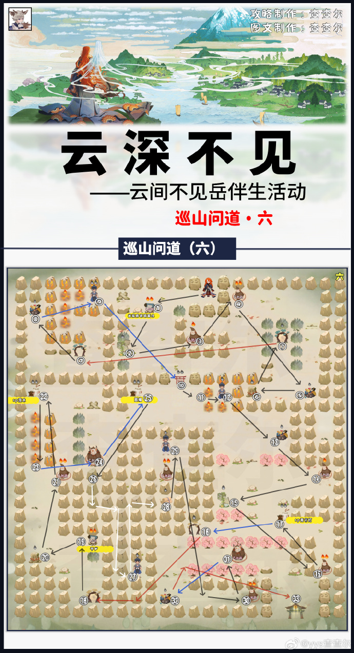 阴阳师巡山问道通关路线图分享7