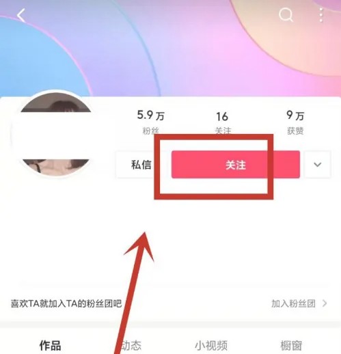 西瓜视频如何加好友4